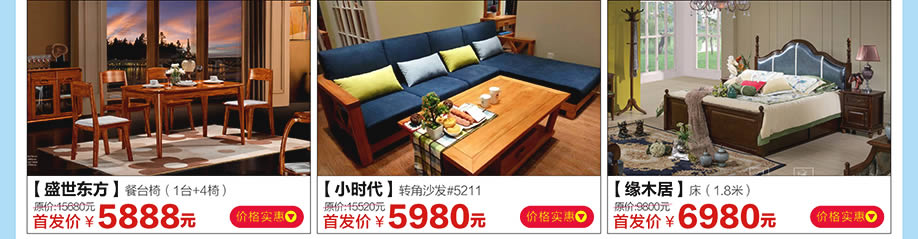 盛世东方,小时代,缘木居,红树湾家具中山大道东店,广州家具卖场,家具网上商城